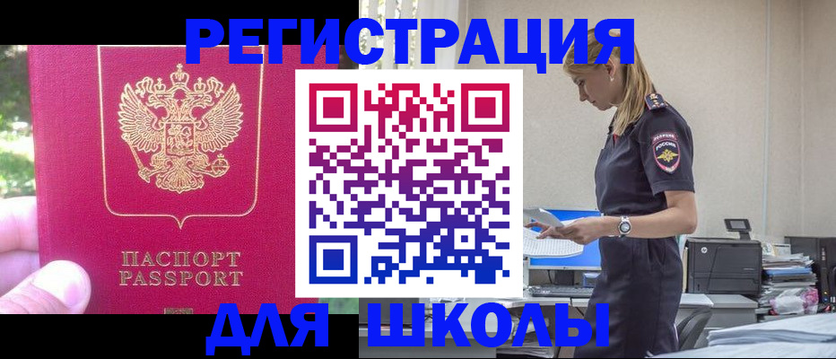 купить прописку в Саяногорске