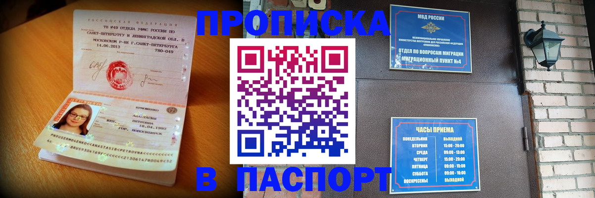 временная регистрация купить в Саяногорске
