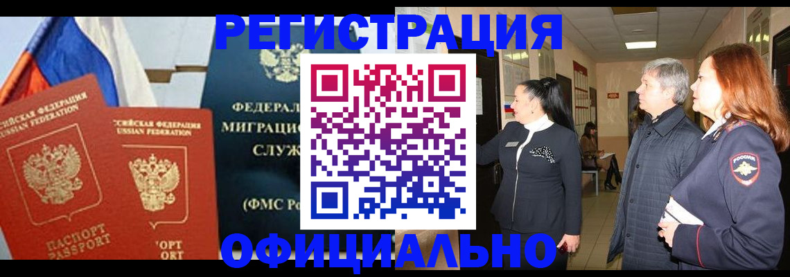 прописка 2025 в Саяногорске