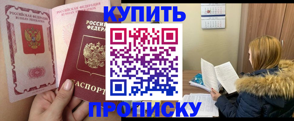 прописка законно в Саяногорске