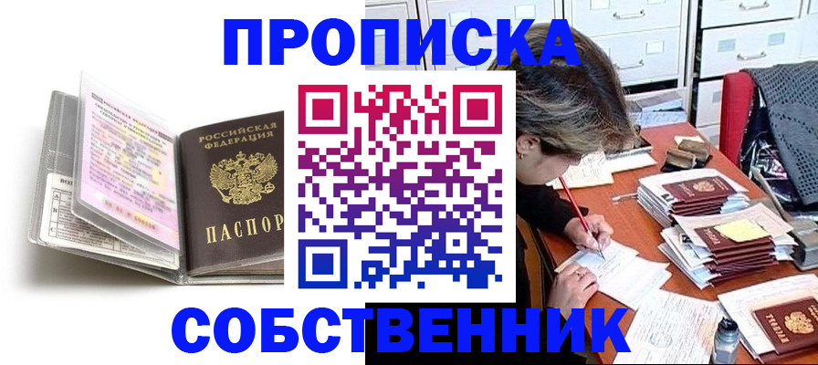 прописка в Саяногорске