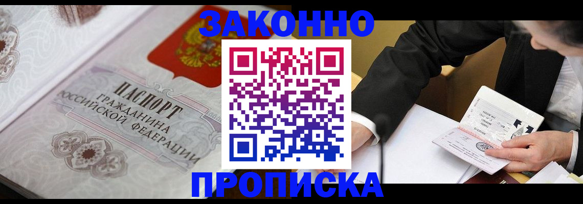 временная прописка в Саяногорске