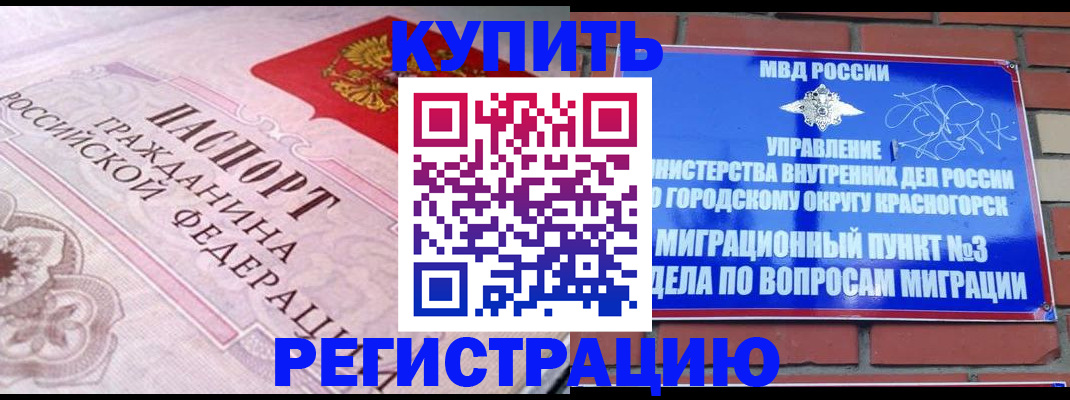 прописка в квартире в Саяногорске