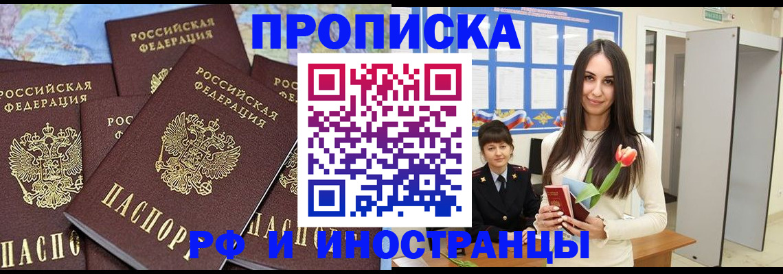 временная регистрация купить в Саяногорске