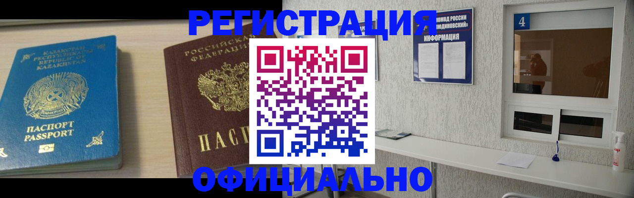 временная прописка в Саяногорске